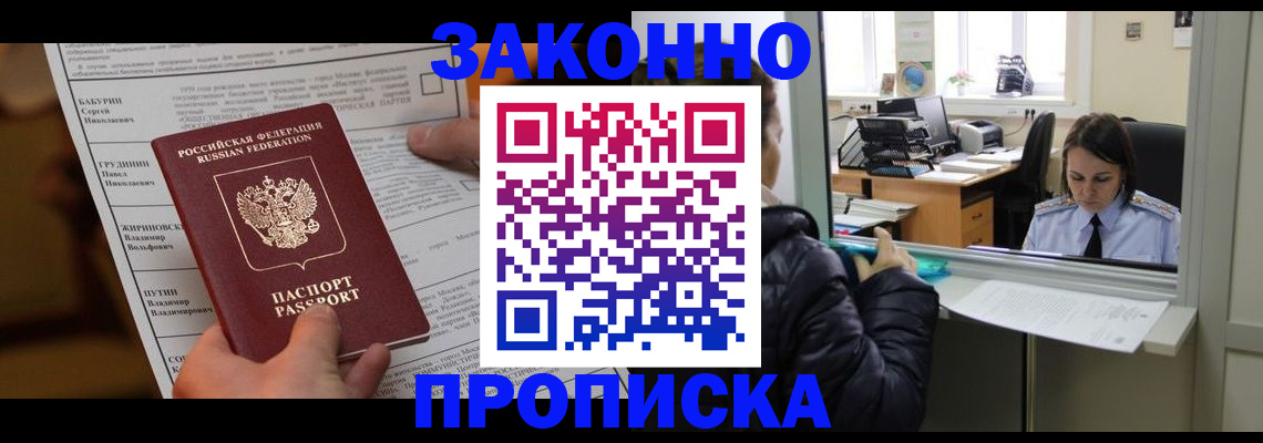 прописка штамп в Шадринске
