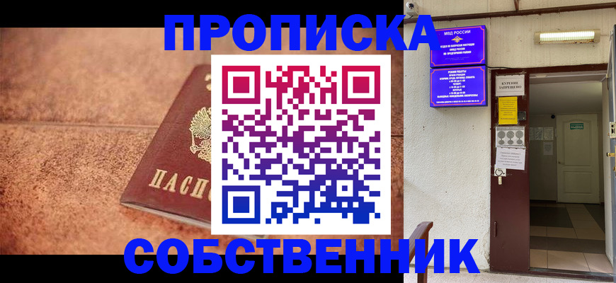 временная регистрация для всех в Шадринске