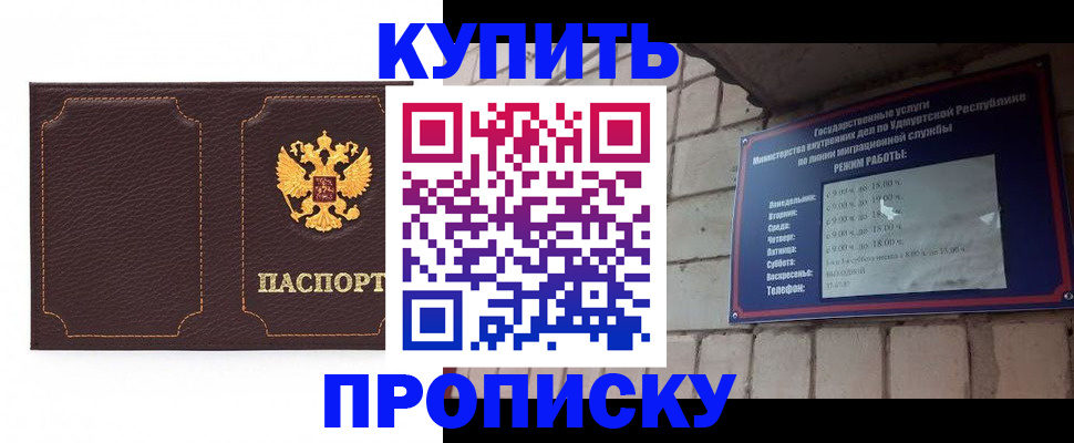 прописка поиск в Шадринске